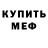 МЕФ кристаллы LECH Zapasnik